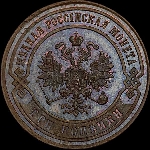 3 копейки 1867 года, СПб.