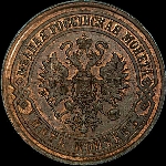 5 копеек 1869 года, ЕМ.