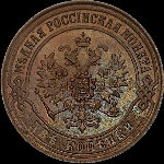 2 копейки 1870 года, ЕМ.