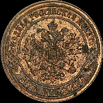 2 копейки 1873 года, ЕМ.