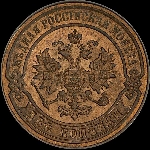 2 копейки 1874 года, ЕМ.