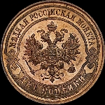 2 копейки 1911 года, СПб.