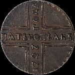 5 копеек 1727 года.