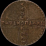 5 копеек 1727 года.