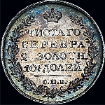 Полтина 1820 года, СПб ПД.