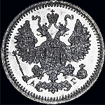 5 копеек 1883 года  СПб АГ