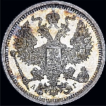 20 копеек 1885 года.