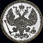 20 копеек 1886 года.