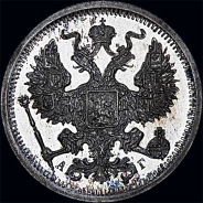 20 копеек 1893 года.