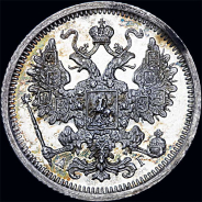 15 копеек 1893 года.