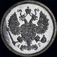 10 копеек 1893 года.