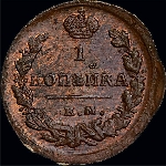 Копейка 1824 года, ЕМ ПГ.