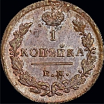 Копейка 1828 года, ЕМ ИК.