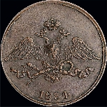 5 копеек 1834 года, СМ.