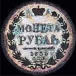 Рубль 1855 года, СПб.