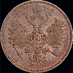 2 копейки 1859 года, ЕМ.