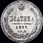 Полтина 1877 года, СПб HI.