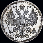 15 копеек 1884 года.