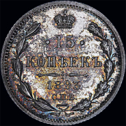 15 копеек 1893 года.