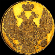 5 рублей 1833 года, СПб ПД.