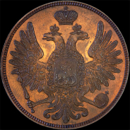 5 копеек 1856 года, ВМ.