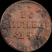 Копейка 1709 года, МД.