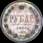 Рубль 1864 года, СПб НФ.