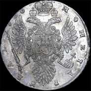 Рубль 1736 года.