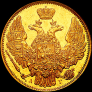 5 рублей 1846 года  СПБ-АГ