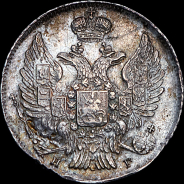 20 копеек 1838 года, СПБ-НГ.