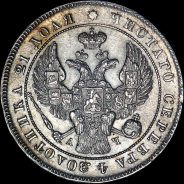 Рубль 1842 года, СПБ-АЧ.