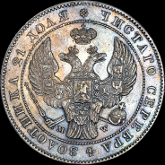 Рубль 1844 года, MW.