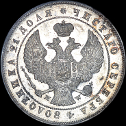 Рубль 1844 года, MW.