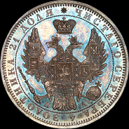 Рубль 1851 года, СПБ-ПА.