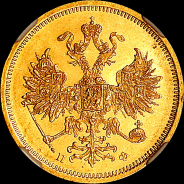 5 рублей 1859 года, СПБ-ПФ.