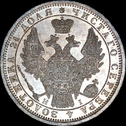 Рубль 1854 года, СПБ-HI.