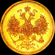 5 рублей 1871 года, СПБ-HI.