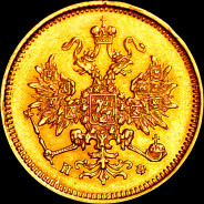 3 рубля 1880 года, СПБ-НФ.