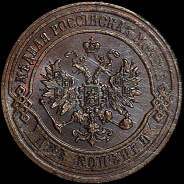 2 копейки 1872 года, ЕМ.