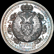 Рубль 1912 года, ЭБ.