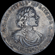 Рубль 1719 года, ОК.