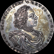 2 рубля 1722 года, Новодел.