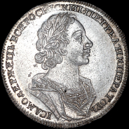 Рубль 1724 года.