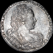 Рубль 1730 года.