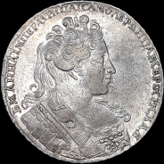 Рубль 1731 года.