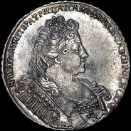 Рубль 1733 года.