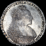 Рубль 1735 года.