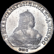 Рубль 1747 года, СПБ.