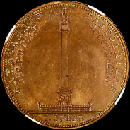 Рубль 1834 года.