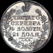 Рубль 1818 года, СПБ-ПС.